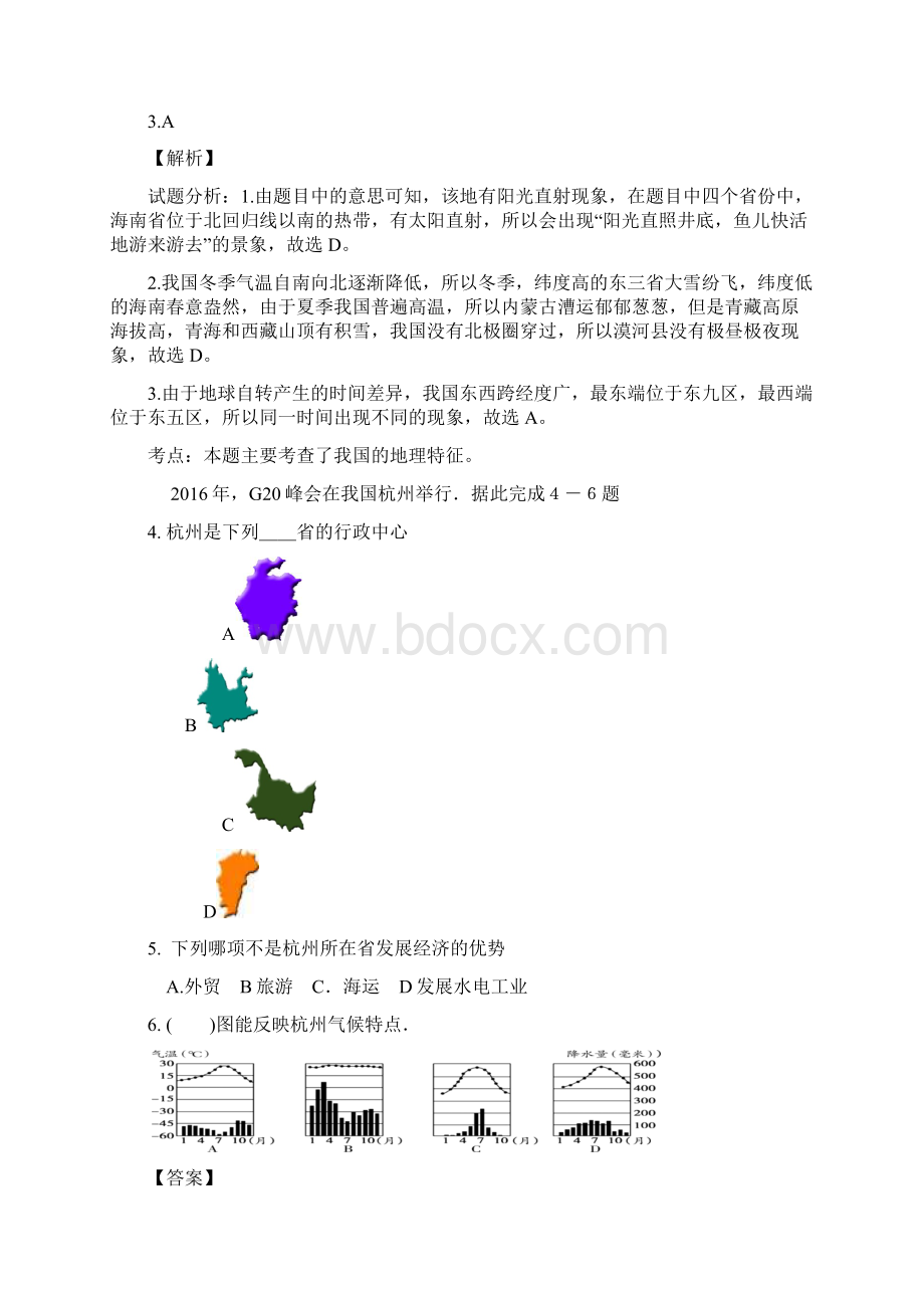 湖南省娄底市五县市区学年八年级上学期期中考试地理试题解析解析版Word文件下载.docx_第2页