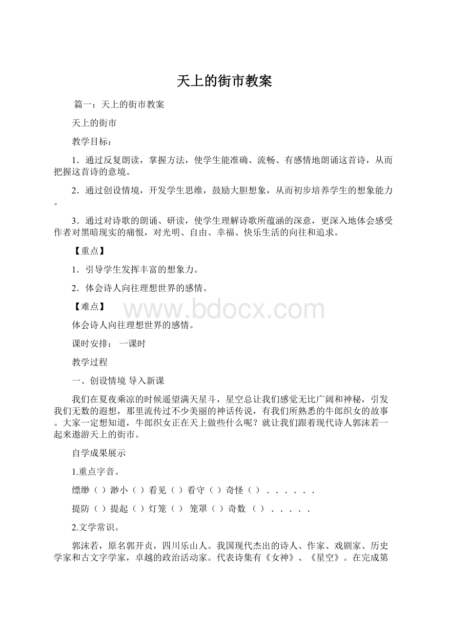 天上的街市教案.docx