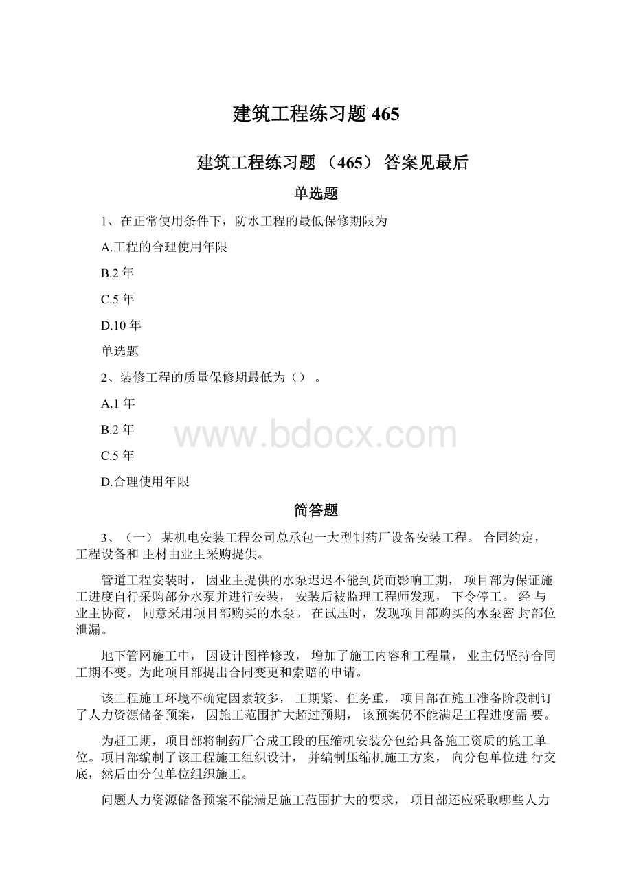 建筑工程练习题465Word文件下载.docx