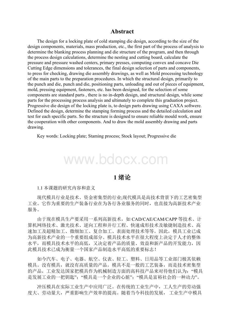 止转垫板冷冲压工艺及其连续模设计Word文件下载.docx_第2页