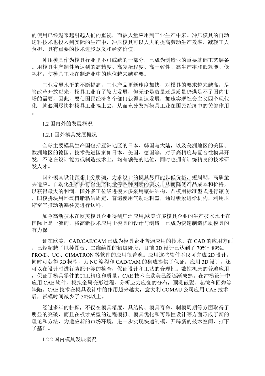 止转垫板冷冲压工艺及其连续模设计.docx_第3页