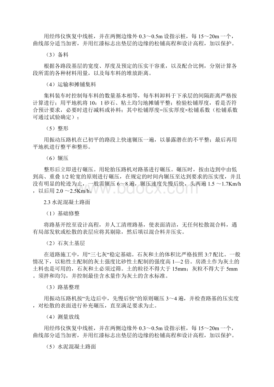 大中型水库移民后期扶持结余资金项目及大中型水库库区基金项目施工道路硬化文化广场标段施工组织设计Word下载.docx_第3页