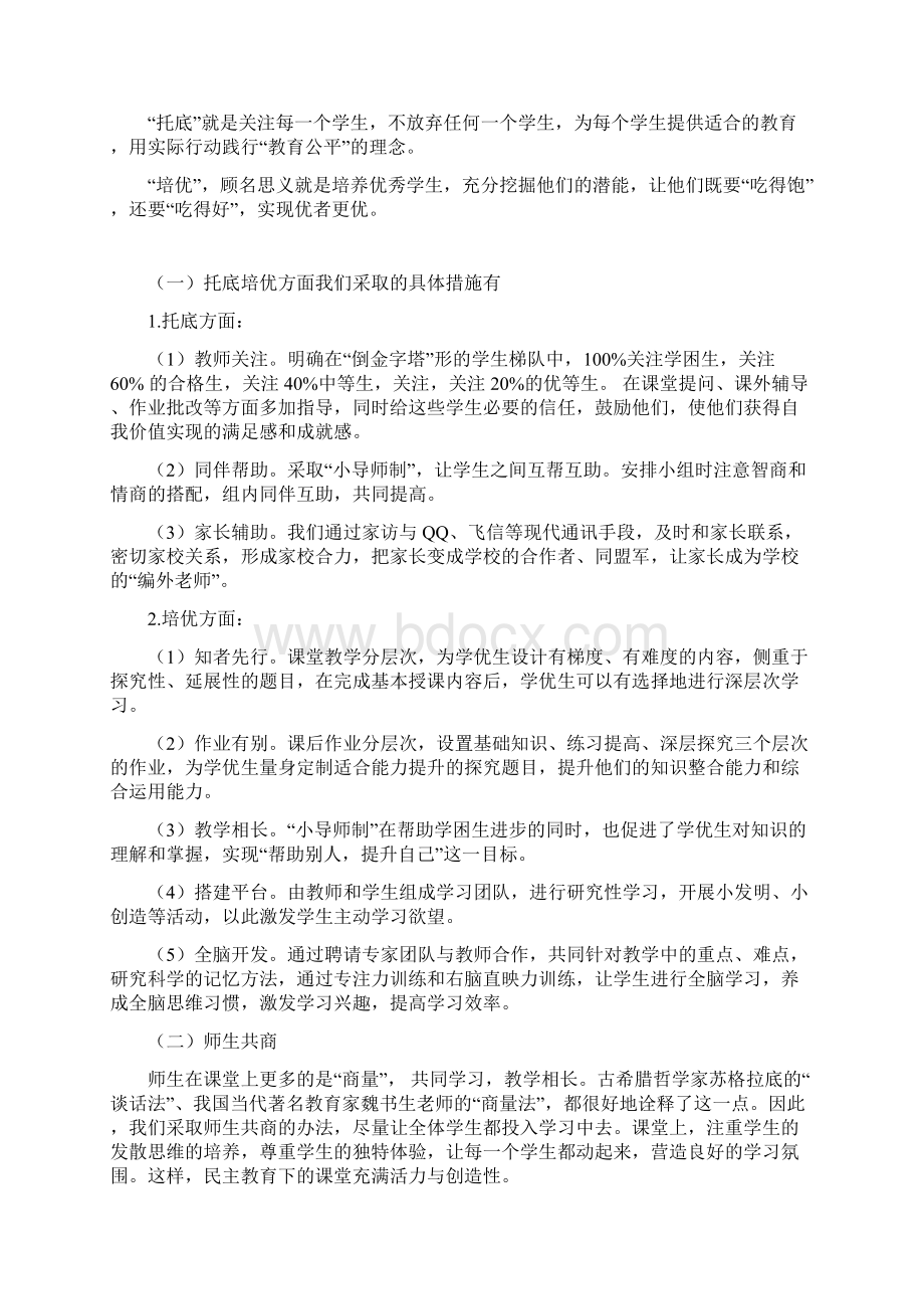 实施托底培优实现教育公平.docx_第2页