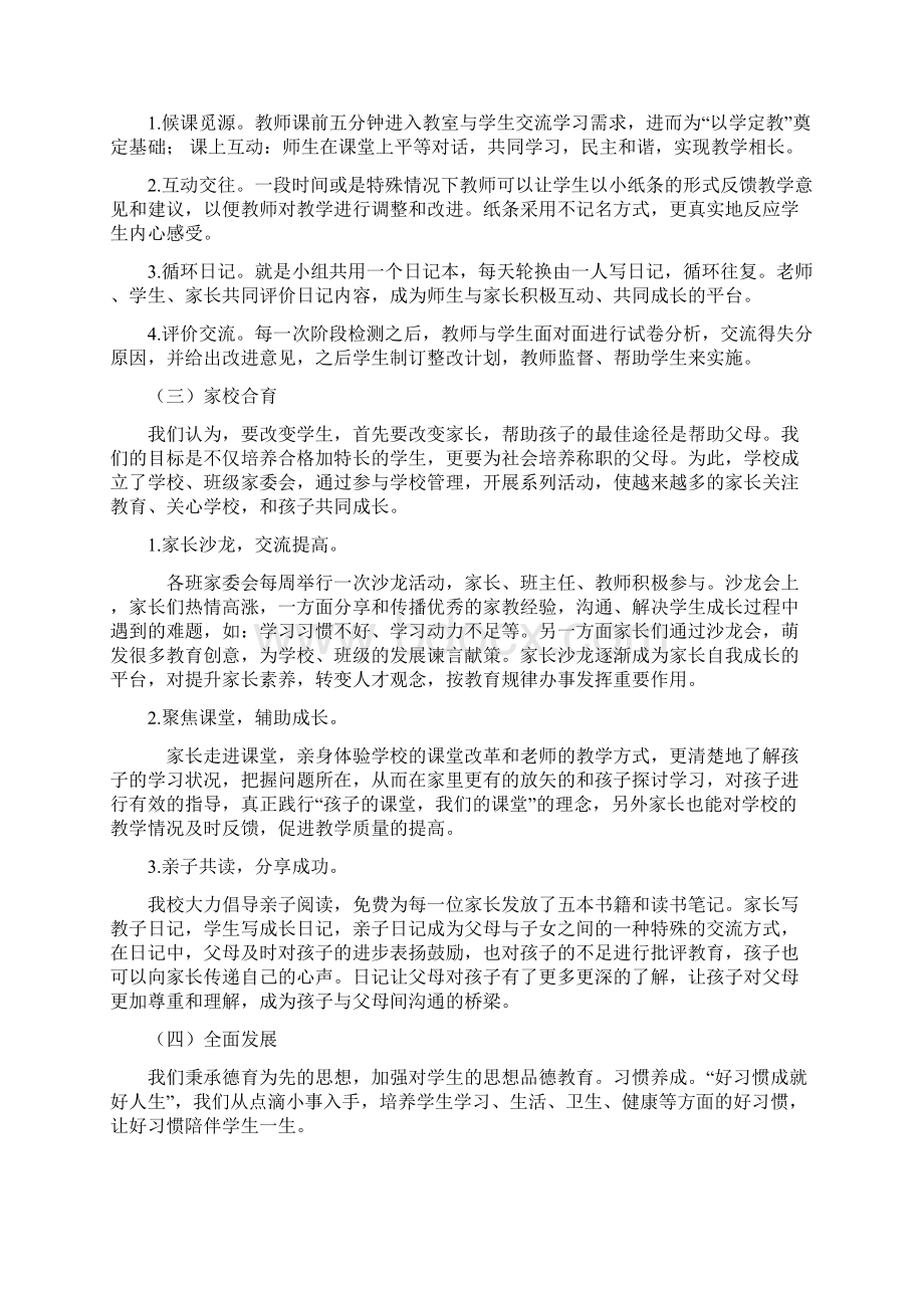 实施托底培优实现教育公平.docx_第3页