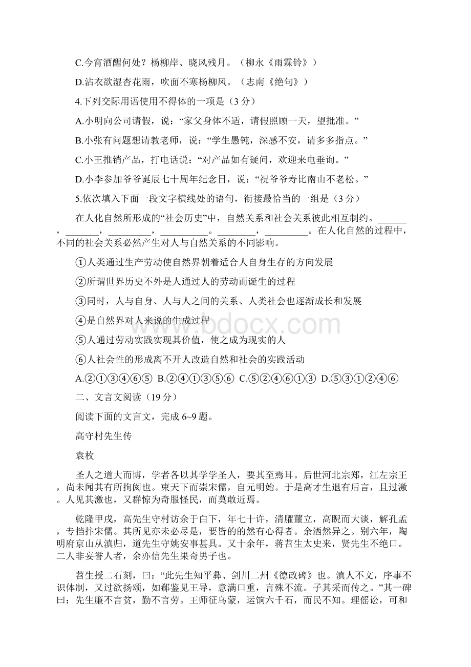 江苏省常熟市届高三适应性训练测试语文试题文档格式.docx_第2页