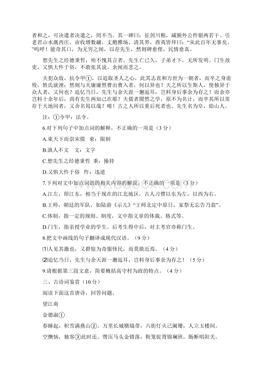 江苏省常熟市届高三适应性训练测试语文试题文档格式.docx_第3页