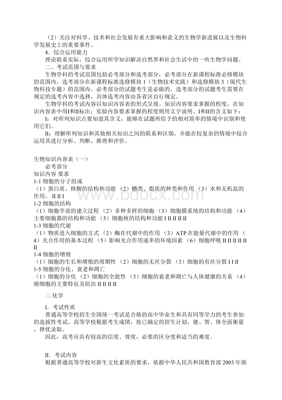 新课标高考考试大纲理科综合Word格式文档下载.docx_第2页