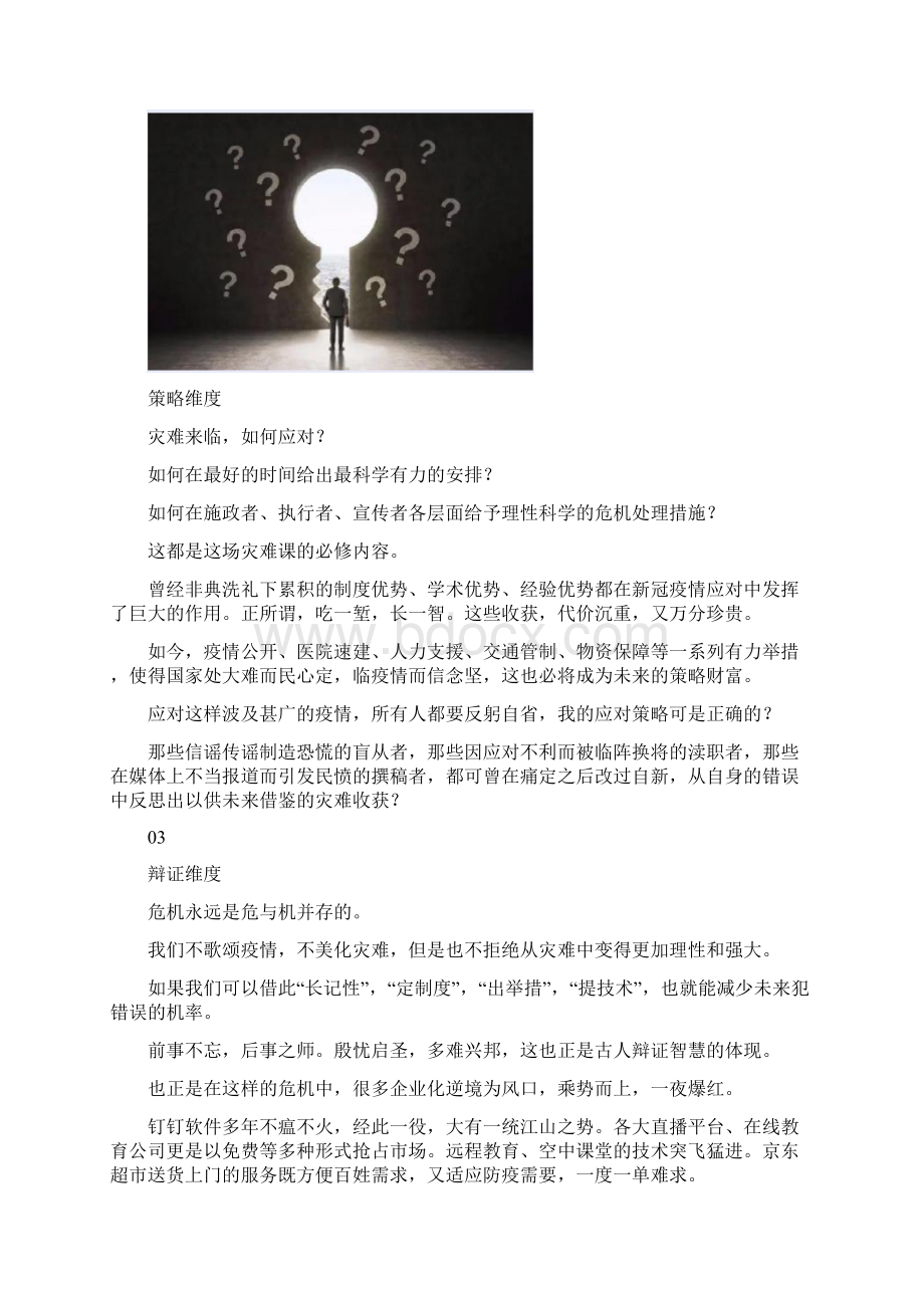 理性思考瘟疫灾难的十个维度.docx_第2页