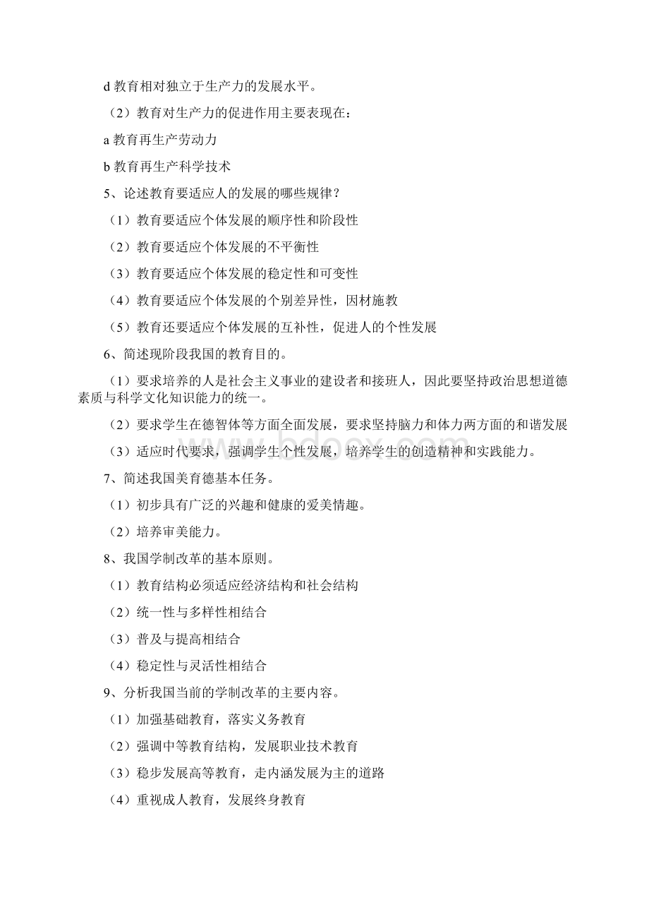 50道高频教师招聘考试教育综合知识主观题.docx_第2页