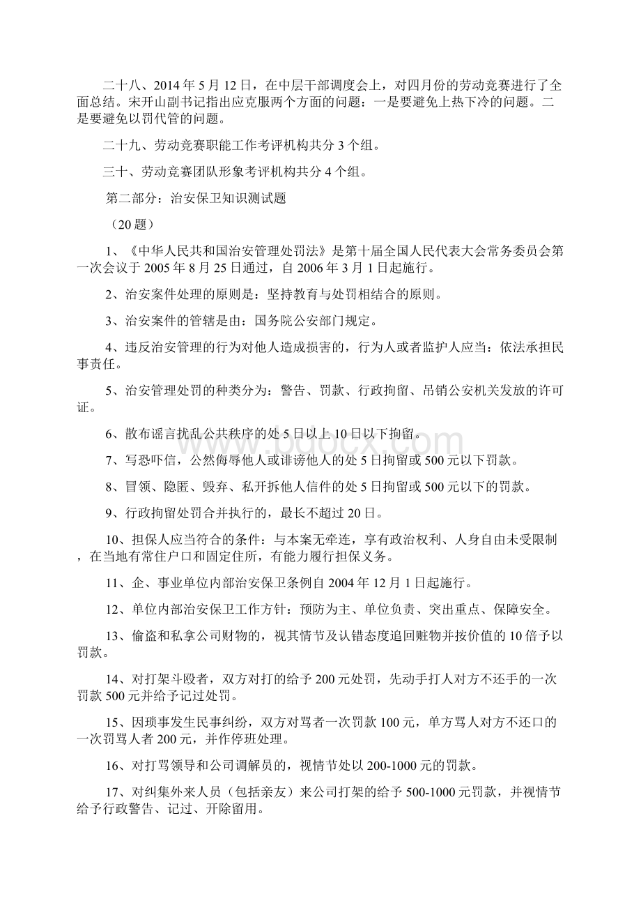 安全生产月知识竞赛Word文档下载推荐.docx_第3页