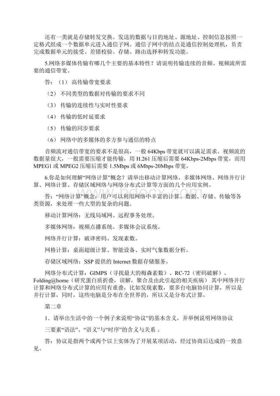 计算机网络第二版课后习题答案吴功宜Word格式.docx_第2页