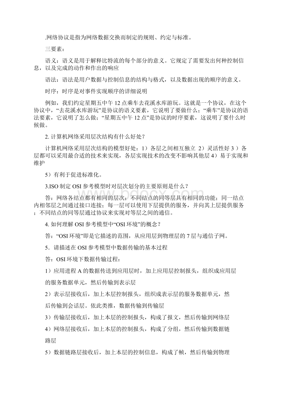 计算机网络第二版课后习题答案吴功宜.docx_第3页