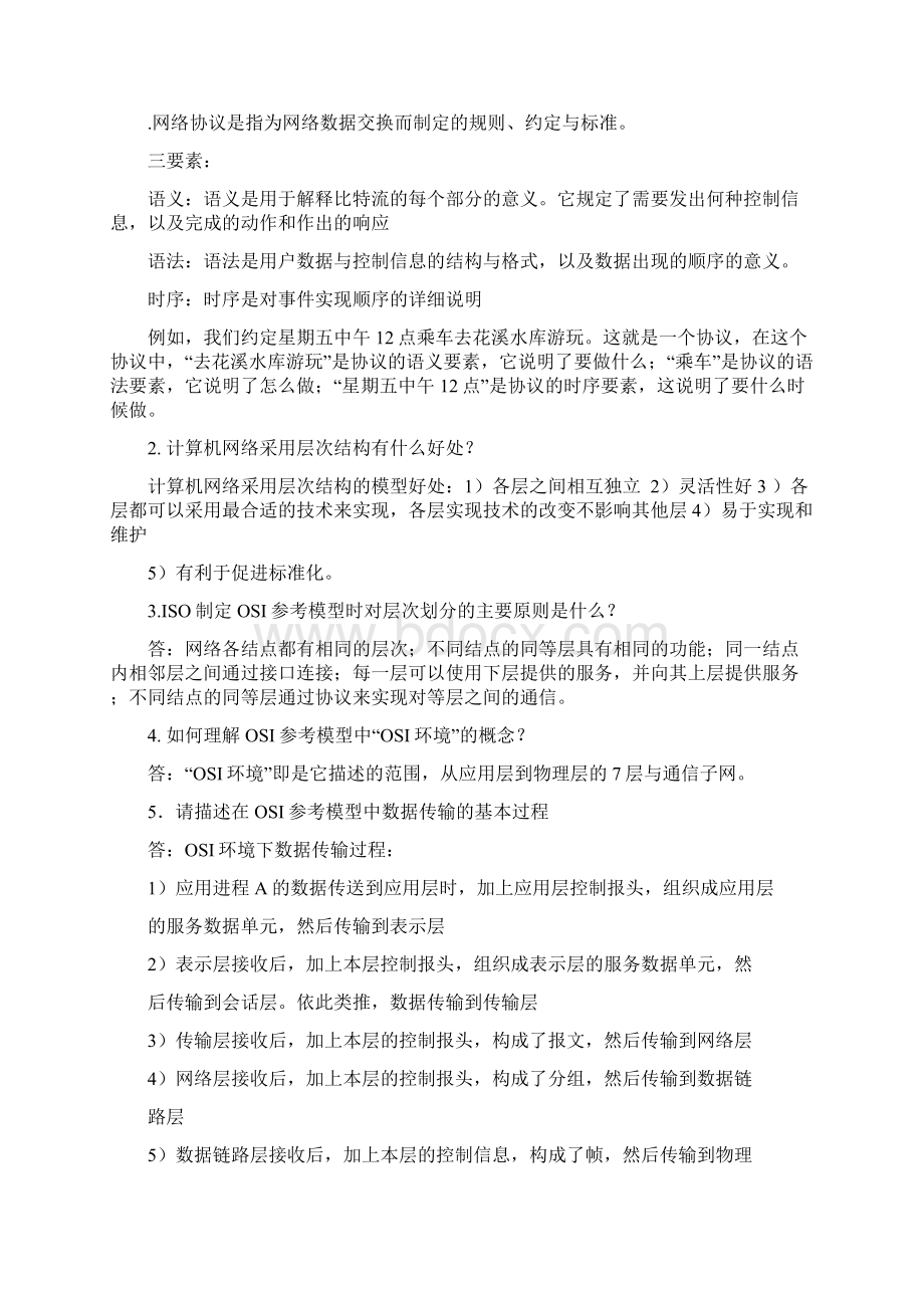 计算机网络第二版课后习题答案吴功宜Word格式.docx_第3页