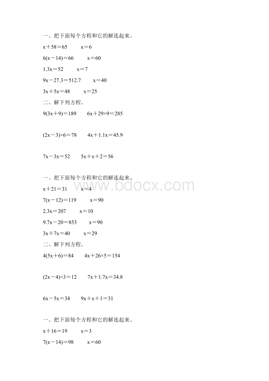 人教版五年级数学上册简易方程练习题精编 85.docx_第2页