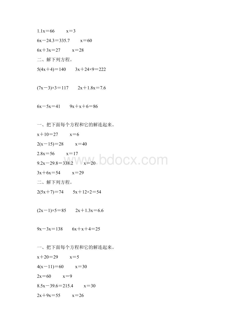 人教版五年级数学上册简易方程练习题精编 85.docx_第3页