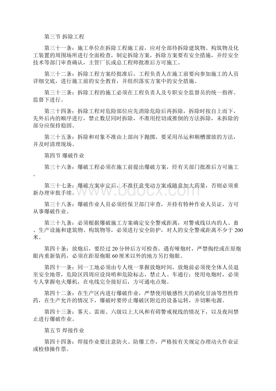 化工企业特殊作业安全管理制度.docx_第3页