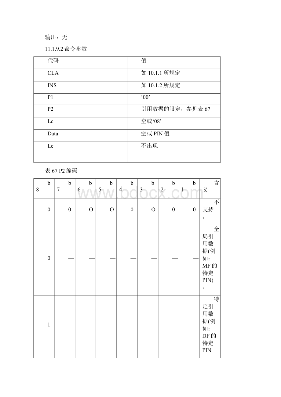 Cu接口技术要求第1部分物理电气和逻辑特性7.docx_第2页