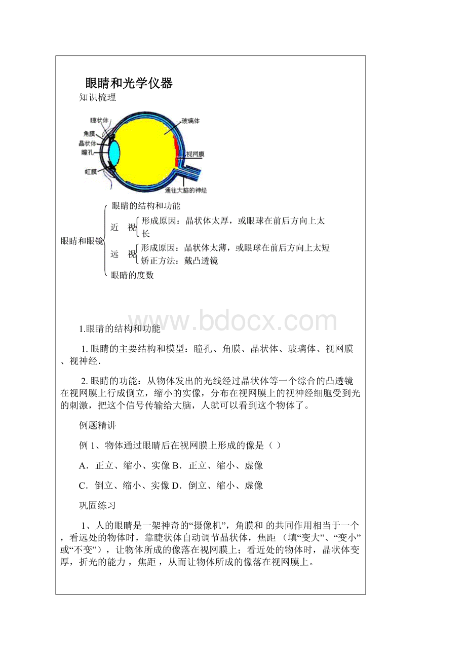 粤沪版八年级上册第三章光和眼睛同步教案第4节光的折射规律含答案语文Word格式文档下载.docx_第3页