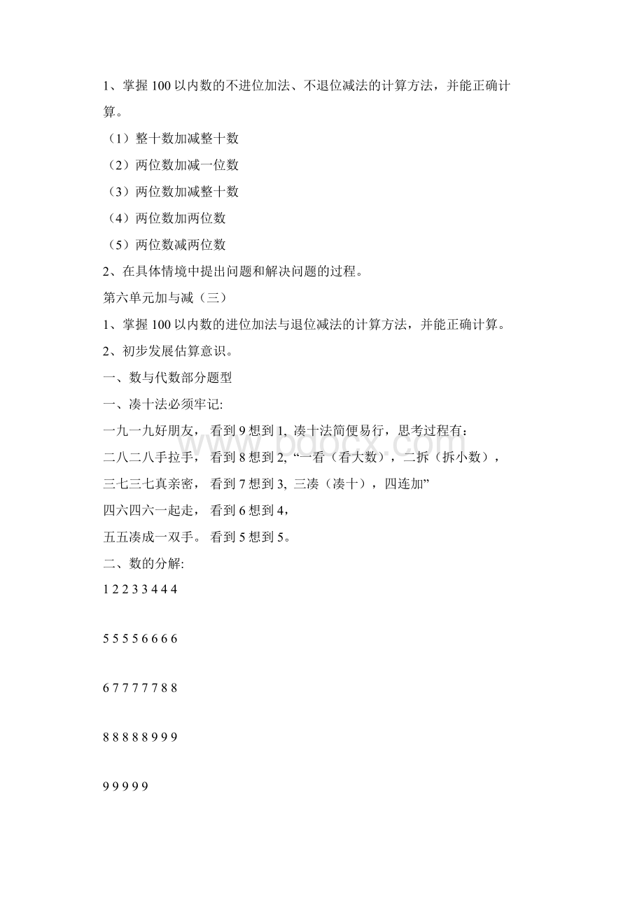 最新北师大版小学数学一年级下册单元复习试题 全册.docx_第2页