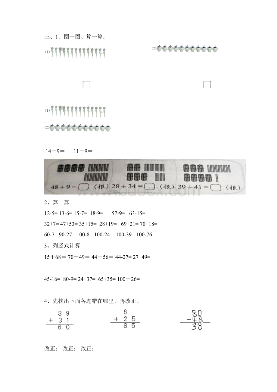 最新北师大版小学数学一年级下册单元复习试题 全册.docx_第3页