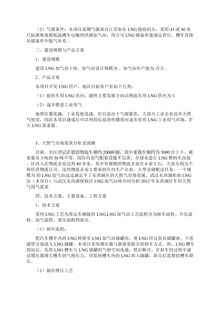 LNG加气站项目建议书.docx_第2页