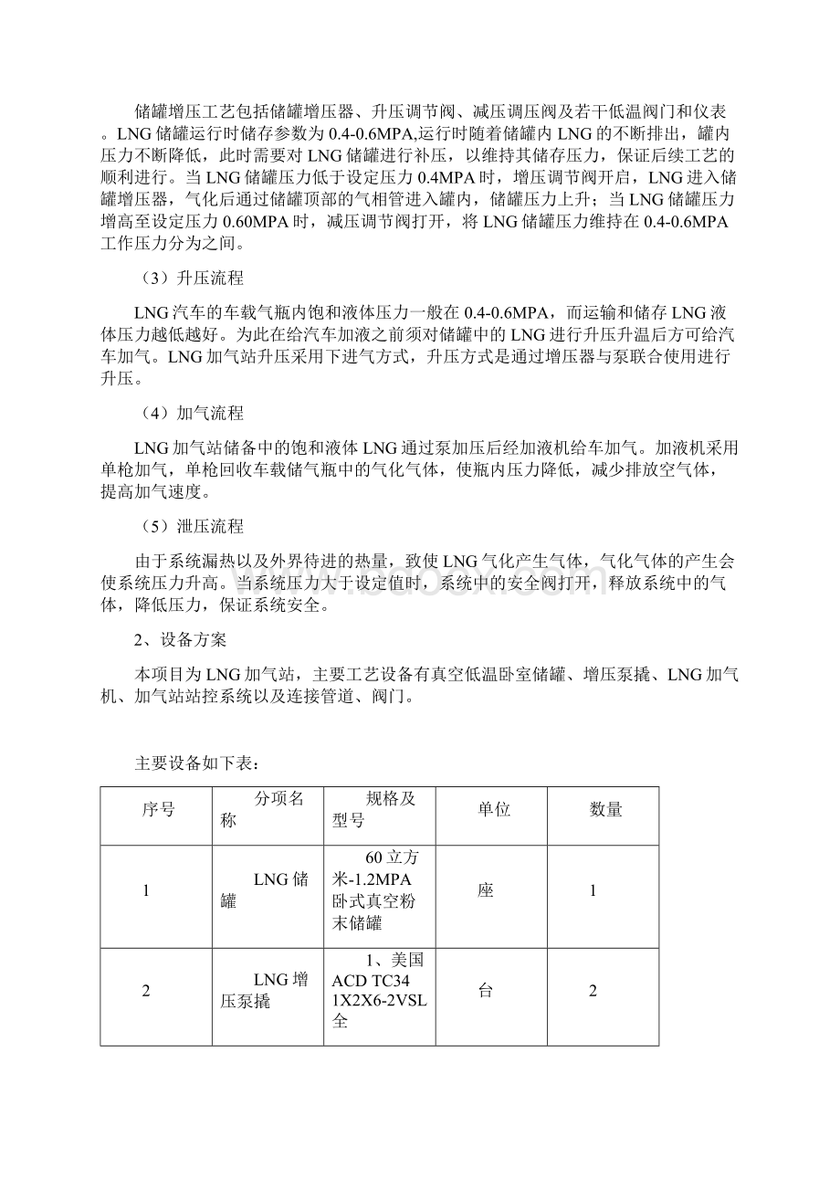 LNG加气站项目建议书.docx_第3页