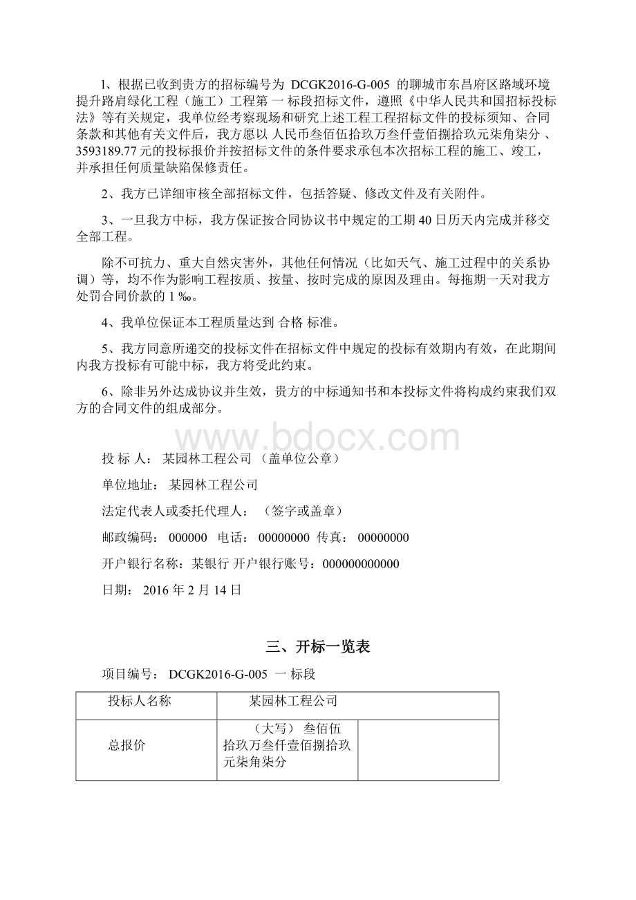 园林景观绿化投标文件全格式Word下载.docx_第2页