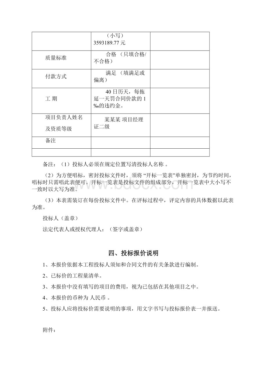 园林景观绿化投标文件全格式Word下载.docx_第3页