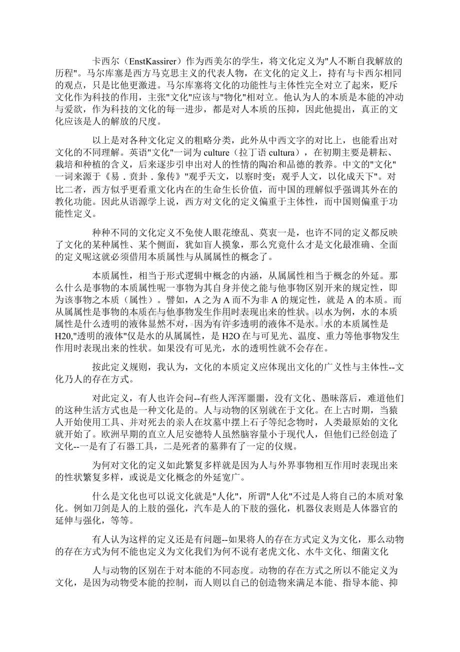 文化是什么关于文化的定义及其特性.docx_第2页