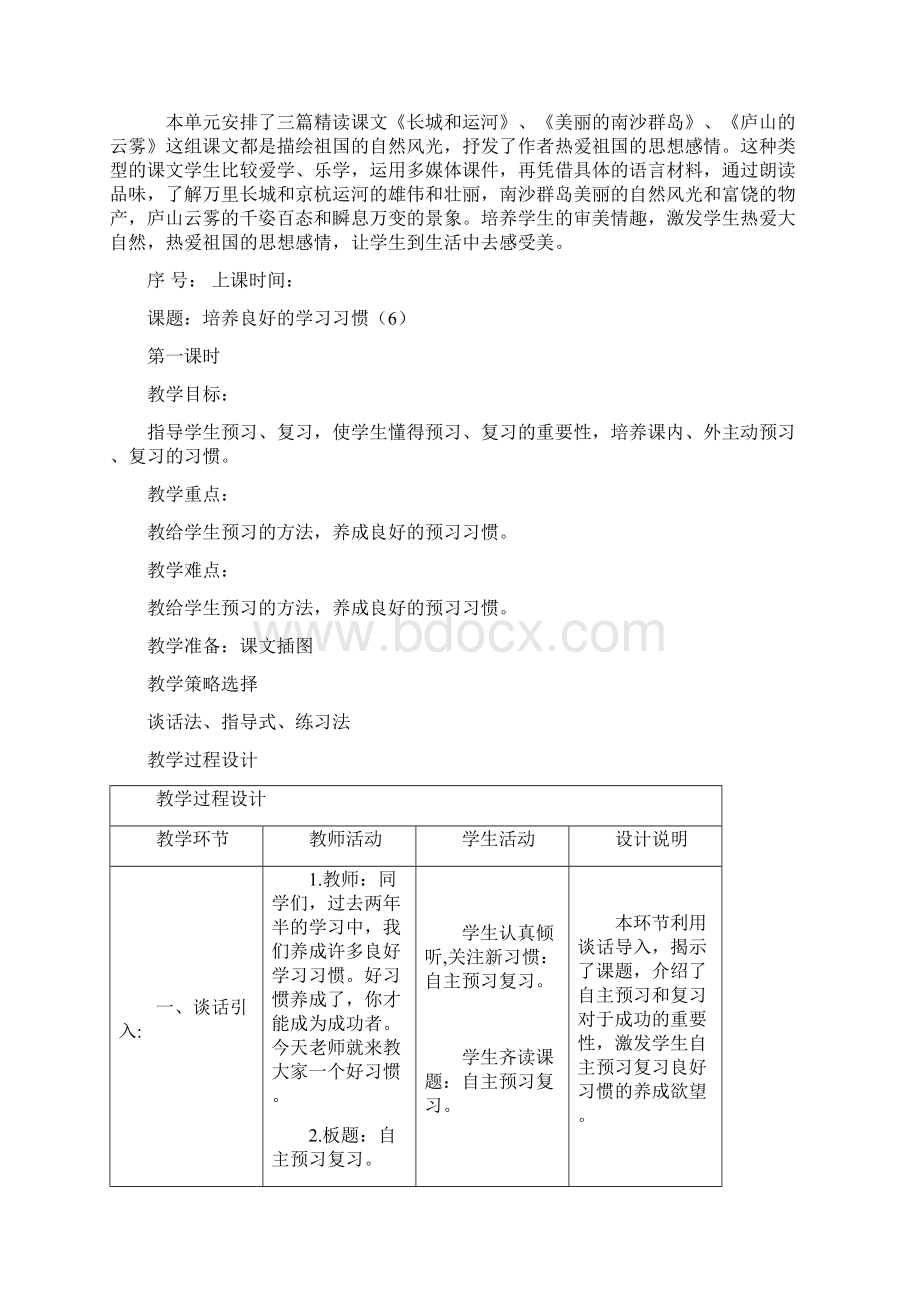 苏教版三年级下册第一单元汇总.docx_第2页