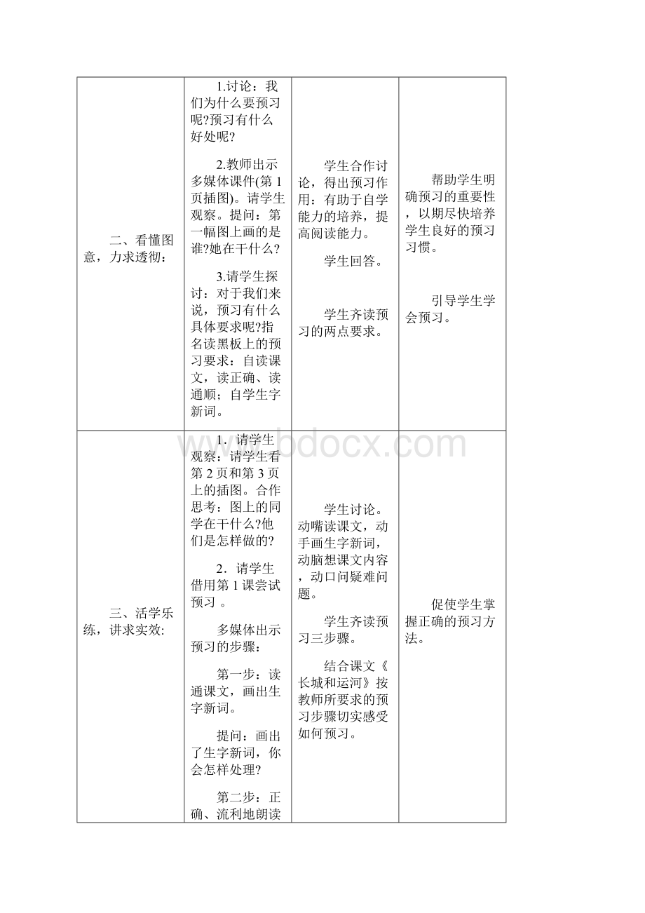 苏教版三年级下册第一单元汇总.docx_第3页