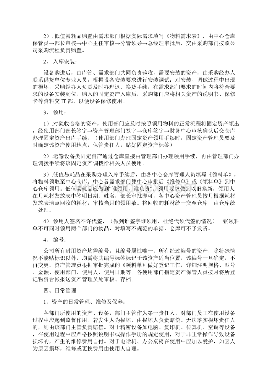 资产管理制度1Word下载.docx_第2页