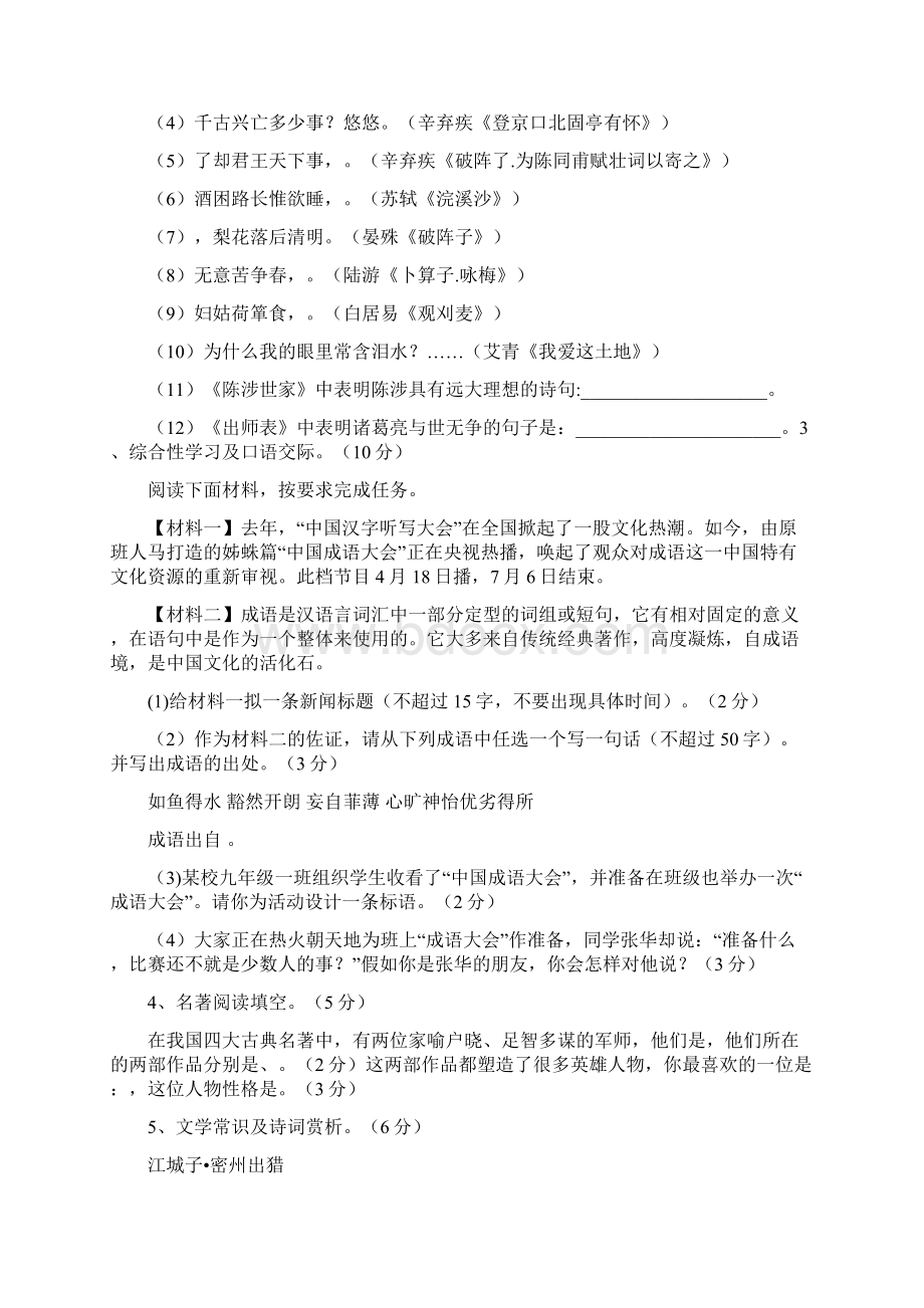 巴中市中考模拟题.docx_第2页