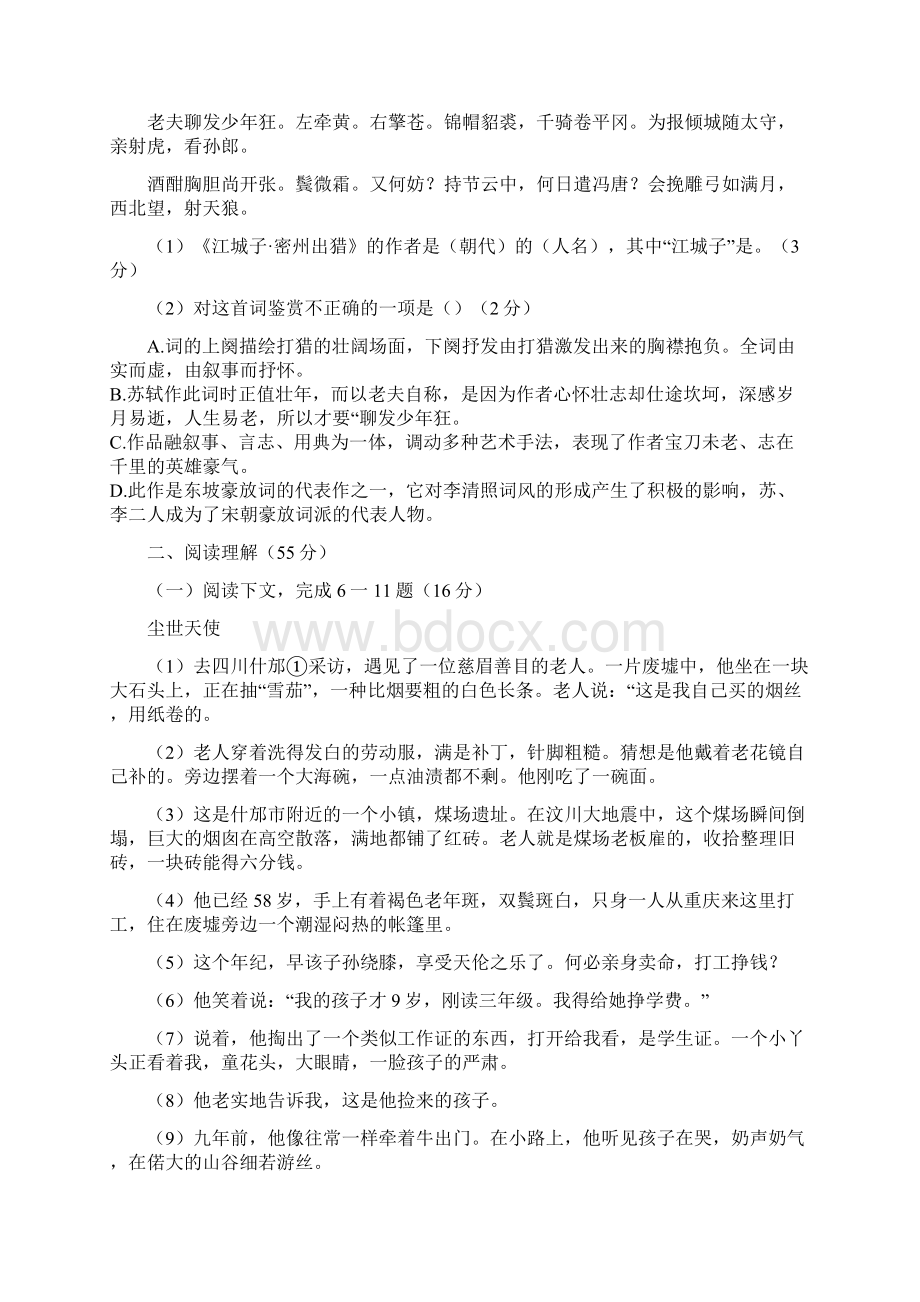 巴中市中考模拟题.docx_第3页