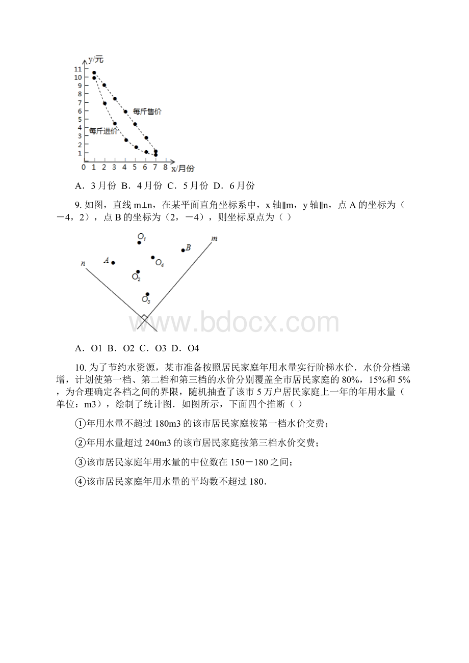 宁夏回族自治区彭阳县中考数学模拟试题一附答案.docx_第3页