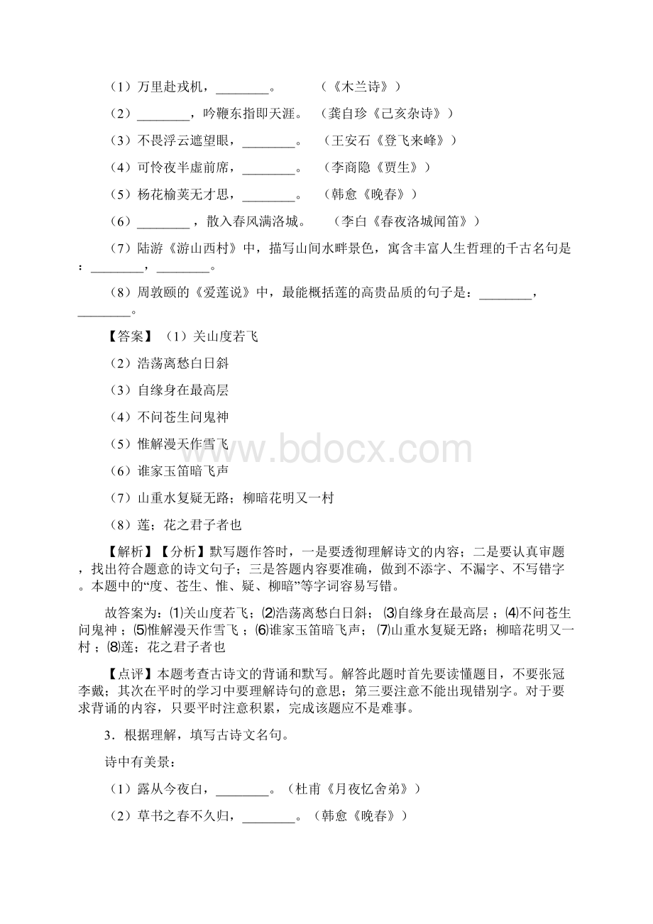 新部编人教版七年级 语文下册期末专题复习名著默写训练.docx_第2页