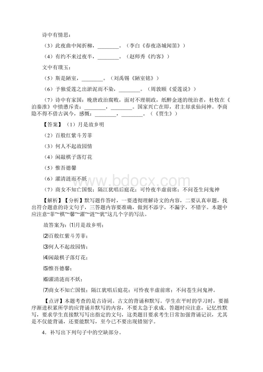 新部编人教版七年级 语文下册期末专题复习名著默写训练.docx_第3页