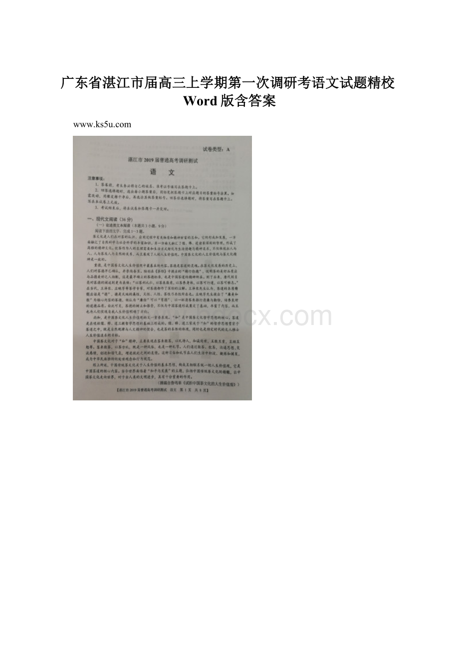 广东省湛江市届高三上学期第一次调研考语文试题精校Word版含答案Word文档格式.docx