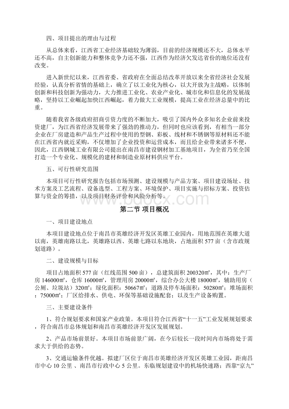 钢材加工基地项目可行性研究报告.docx_第2页