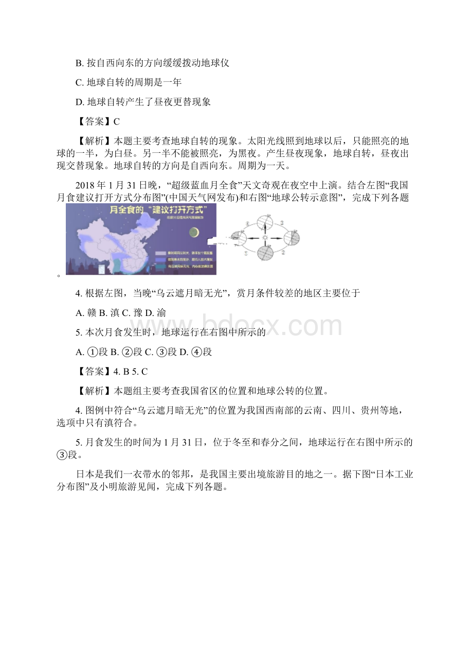 山东省济宁市中考地理模拟试题有参考答案word版Word格式.docx_第2页