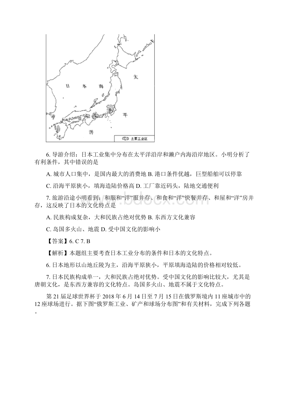 山东省济宁市中考地理模拟试题有参考答案word版Word格式.docx_第3页