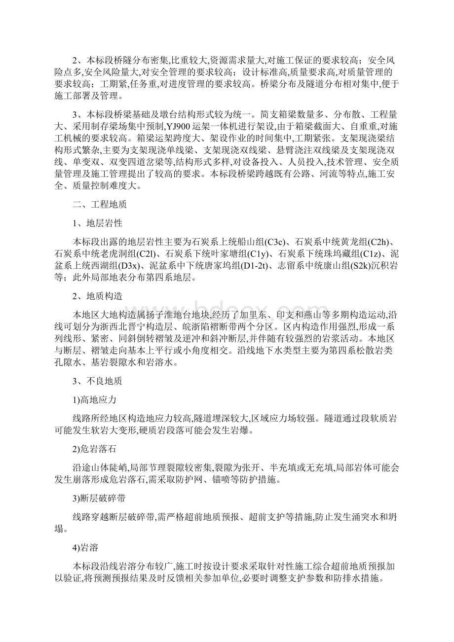 最新铁路工程桥梁监理实施细则.docx_第3页