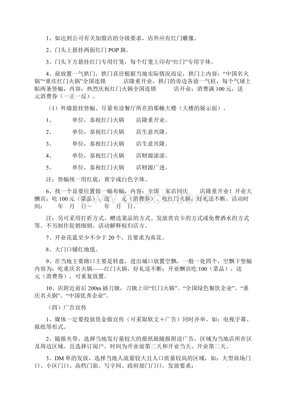 火锅店营销策划方案模板Word文件下载.docx_第3页