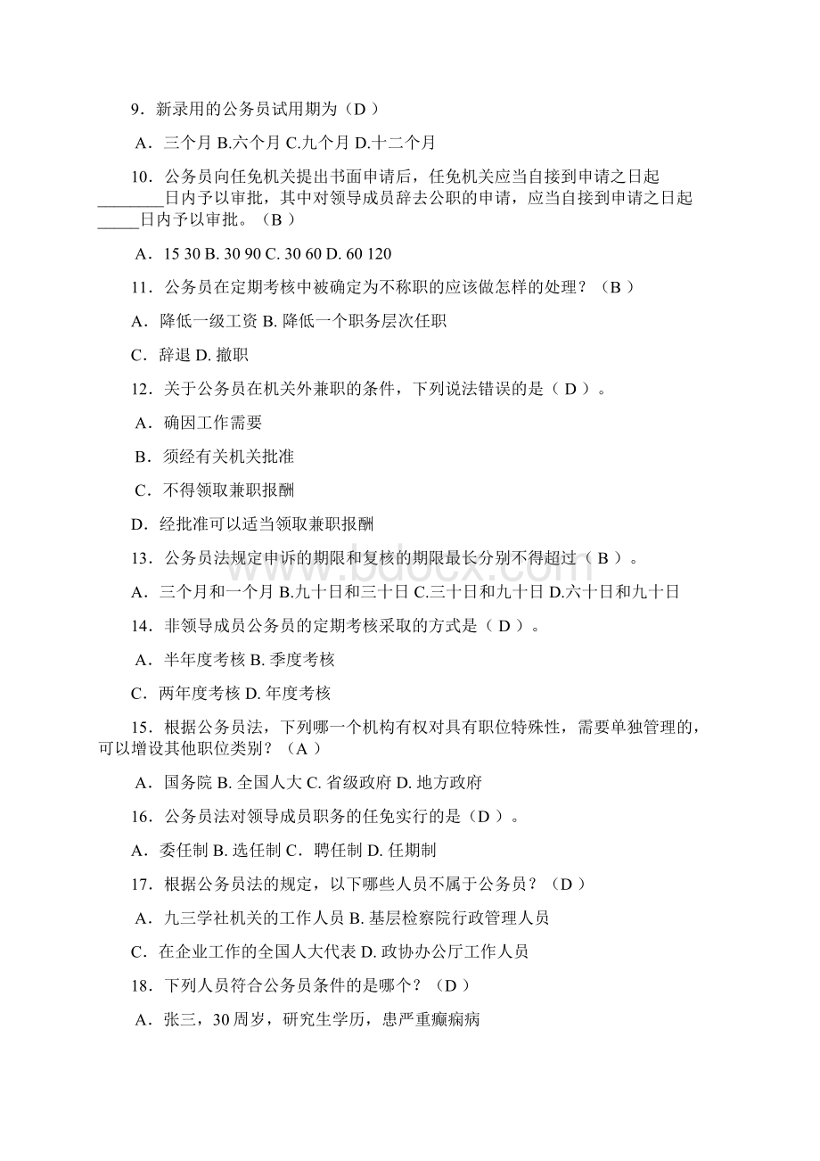 电大公务员制度讲座考试答案1.docx_第2页