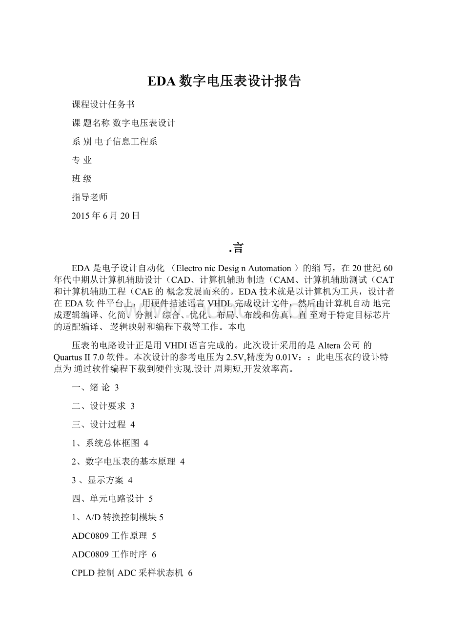 EDA数字电压表设计报告Word文档下载推荐.docx_第1页