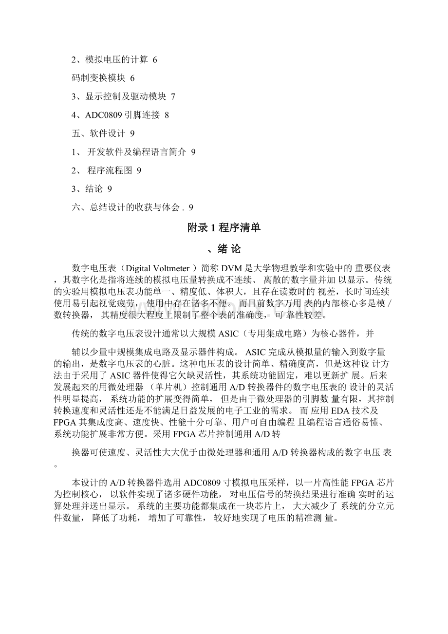 EDA数字电压表设计报告Word文档下载推荐.docx_第2页