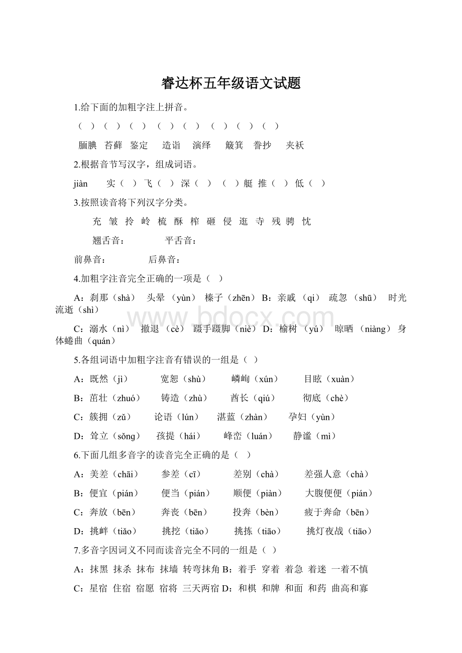 睿达杯五年级语文试题Word文档下载推荐.docx_第1页