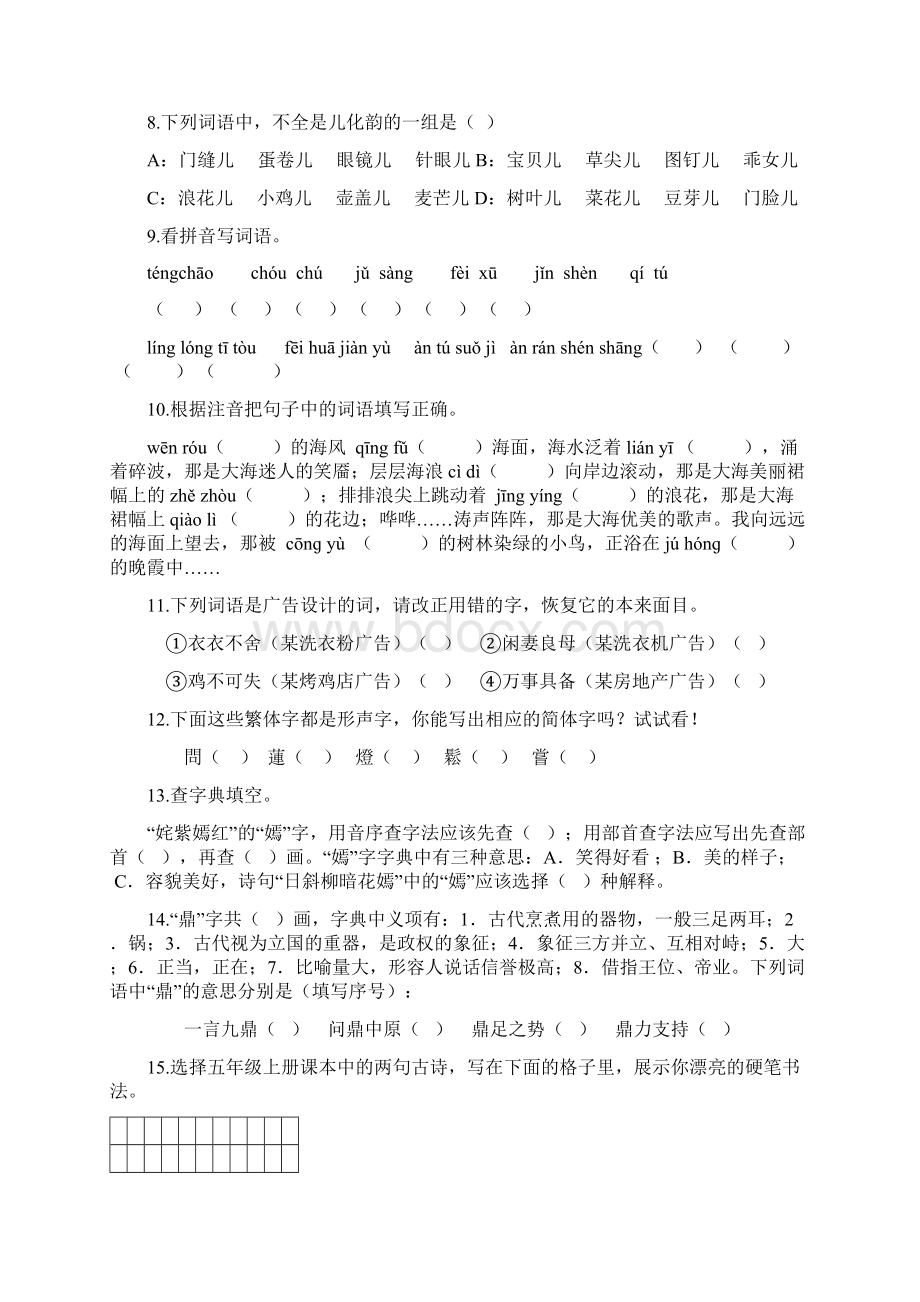 睿达杯五年级语文试题Word文档下载推荐.docx_第2页