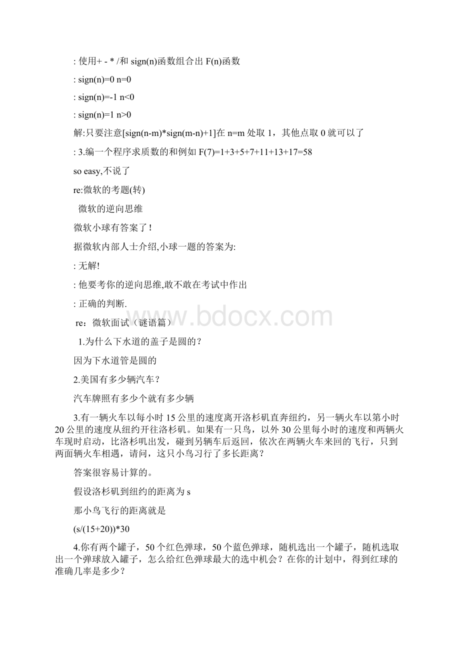 著名企业经典笔试题及一般求职攻略.docx_第3页