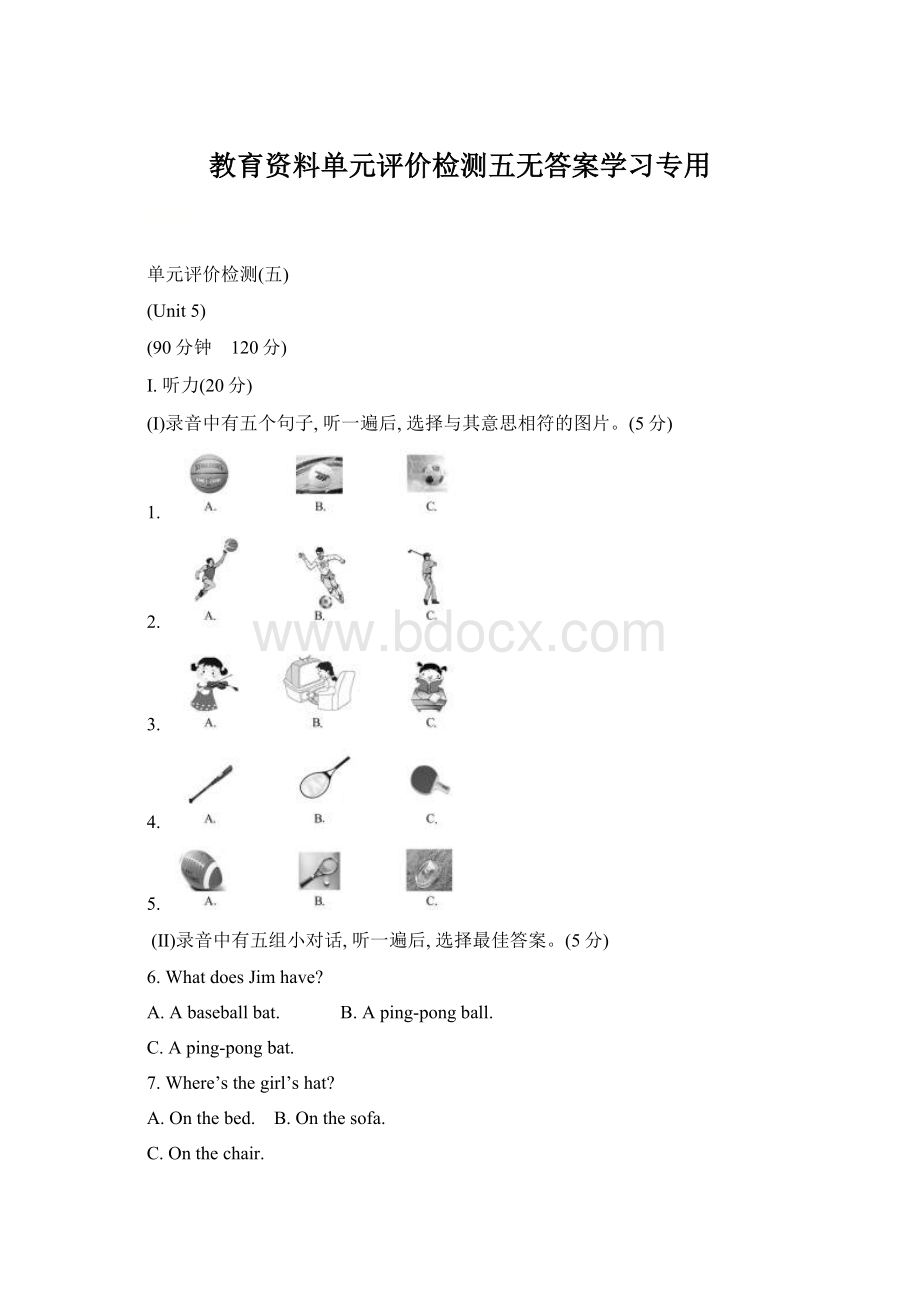 教育资料单元评价检测五无答案学习专用.docx_第1页